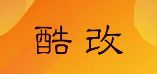 酷改品牌logo