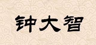 鐘大智品牌logo
