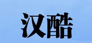 漢酷品牌logo