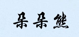 朵朵熊品牌logo