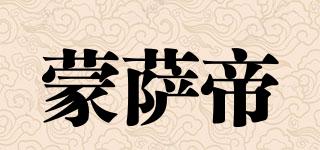蒙薩帝品牌logo