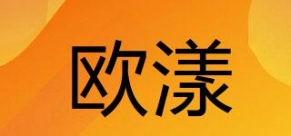 歐漾品牌logo