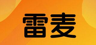 雷麥品牌logo