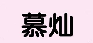 慕燦品牌logo