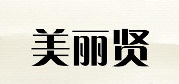 美麗賢品牌logo