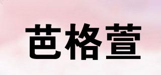 芭格萱品牌logo