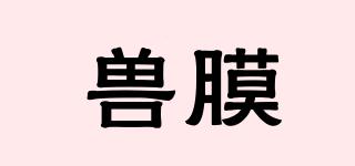 獸膜品牌logo