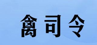 禽司令品牌logo