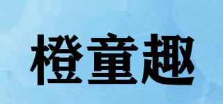 橙童趣品牌logo
