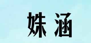 姝涵品牌logo