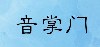 音掌門(mén)品牌logo