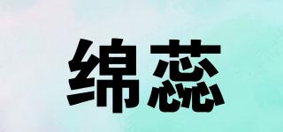 綿蕊品牌logo