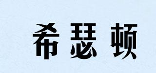 希瑟頓品牌logo