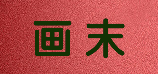 畫(huà)末品牌logo