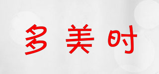 多美時品牌logo