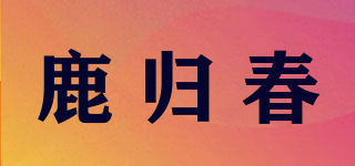 鹿歸春品牌logo