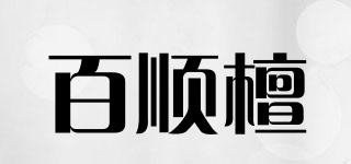 百順檀品牌logo