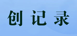 創(chuàng)記錄品牌logo