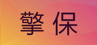 avantec/擎保品牌logo