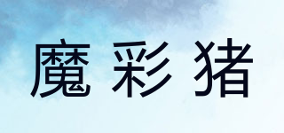 魔彩豬品牌logo