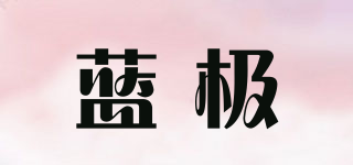 Bluepolar/藍(lán)極品牌logo