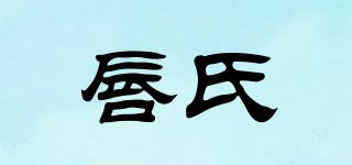 唇氏品牌logo