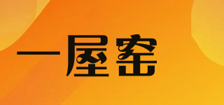 一屋窯製品牌logo