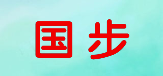 國步品牌logo