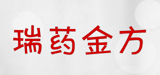 瑞藥金方品牌logo