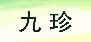 九珍品牌logo