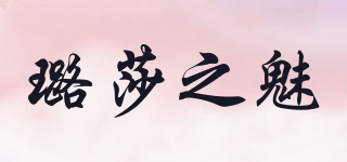 璐莎之魅品牌logo