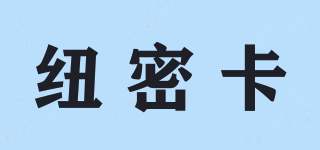 紐密卡品牌logo