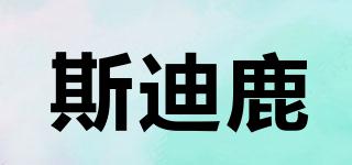 斯迪鹿品牌logo