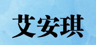 AIANGEL/艾安琪品牌logo