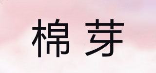 COTTON SHOOTS/棉芽品牌logo
