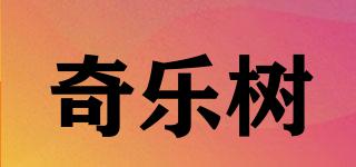 奇樂樹品牌logo
