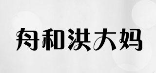 MadamHong/舟和洪大媽品牌logo