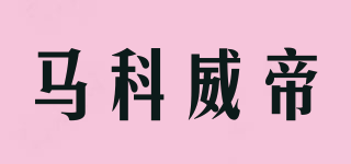 MAKEVEIDI/馬科威帝品牌logo