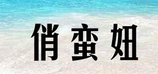 俏蠻妞品牌logo