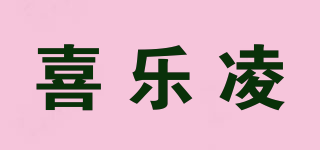 喜樂凌品牌logo