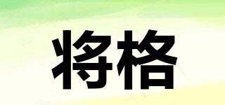 將格品牌logo
