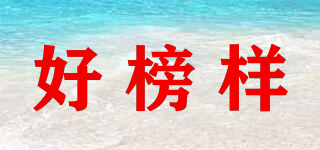 GoodExample/好榜樣品牌logo