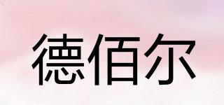 deBUYER/德佰爾品牌logo