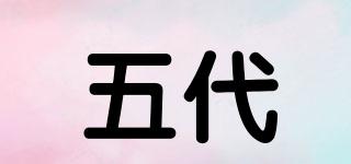 五代品牌logo
