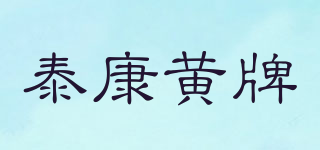 泰康黃牌品牌logo