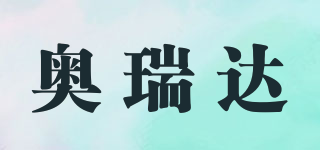 奧瑞達(dá)品牌logo
