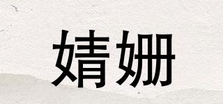 jenthon/婧姍品牌logo