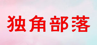 獨角部落品牌logo