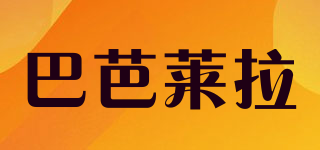 巴芭萊拉品牌logo