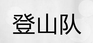 ZYZY/登山隊(duì)品牌logo
